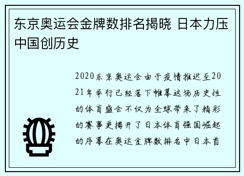 东京奥运会金牌数排名揭晓 日本力压中国创历史